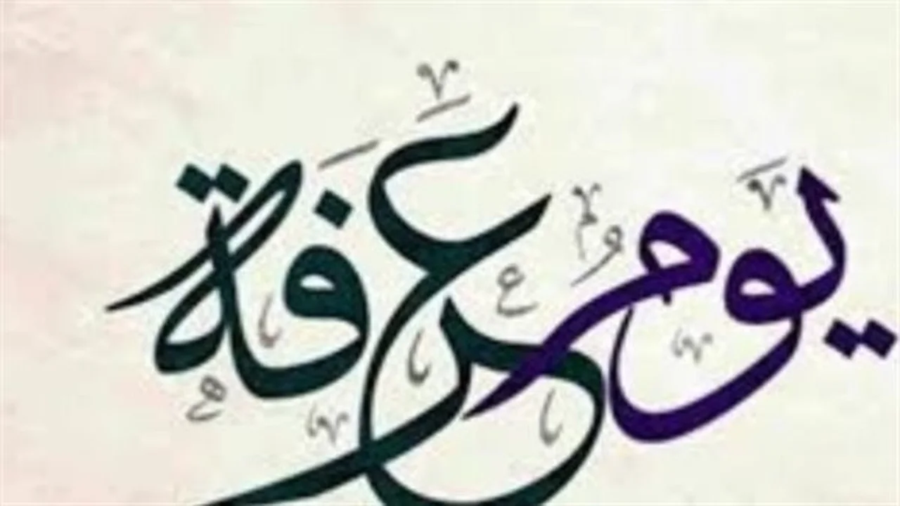 يوم العتق.. تفاصيل وقفة عرفات والأجر العظيم المنتظر